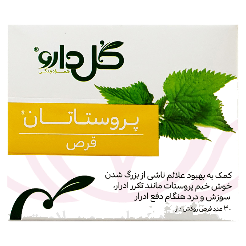 گل دارو قرص پروستاتان