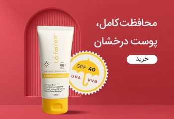 پوستی روشن و شاداب